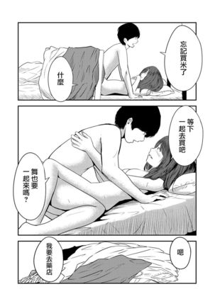 交往後第五年的我們的性活 Ch. 1 Page #16