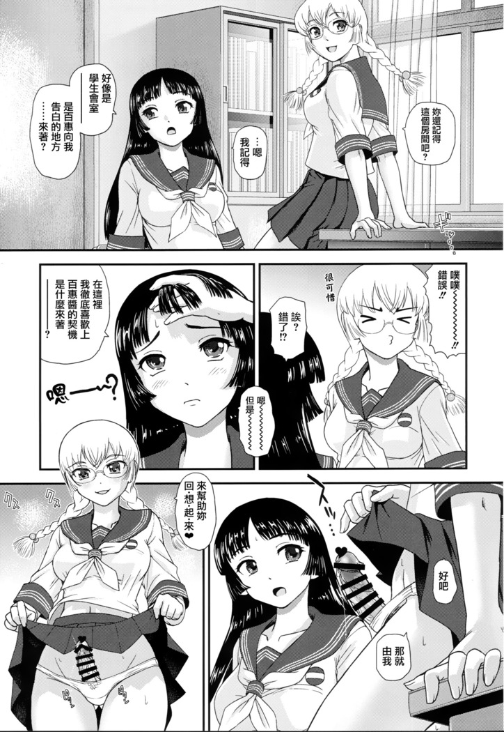 Futanari nanode Gakkou Seikatsu ga Fuan desu