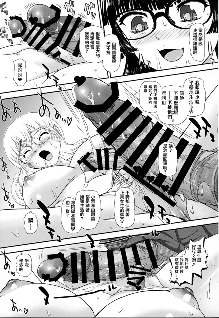 Futanari nanode Gakkou Seikatsu ga Fuan desu