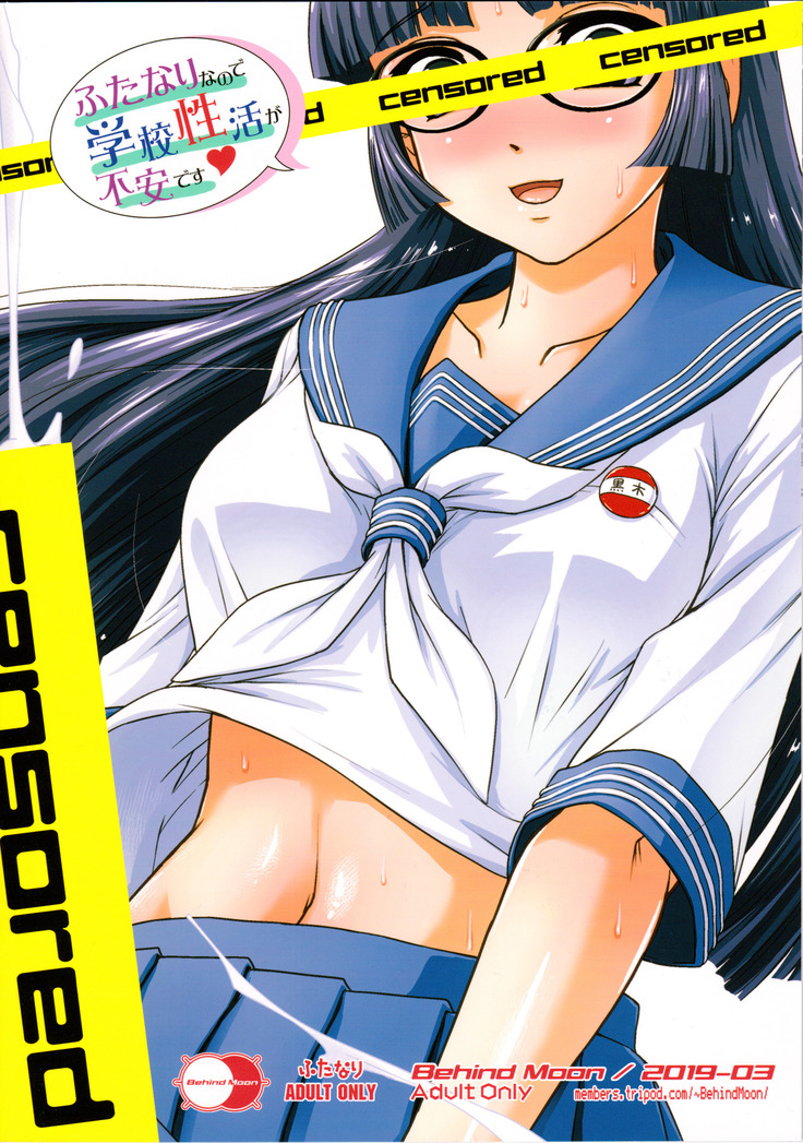 Futanari nanode Gakkou Seikatsu ga Fuan desu