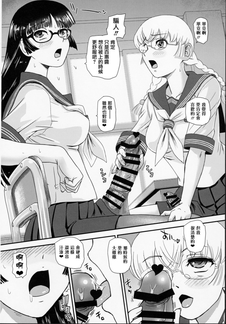 Futanari nanode Gakkou Seikatsu ga Fuan desu