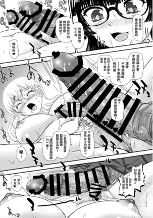Futanari nanode Gakkou Seikatsu ga Fuan desu Page #17