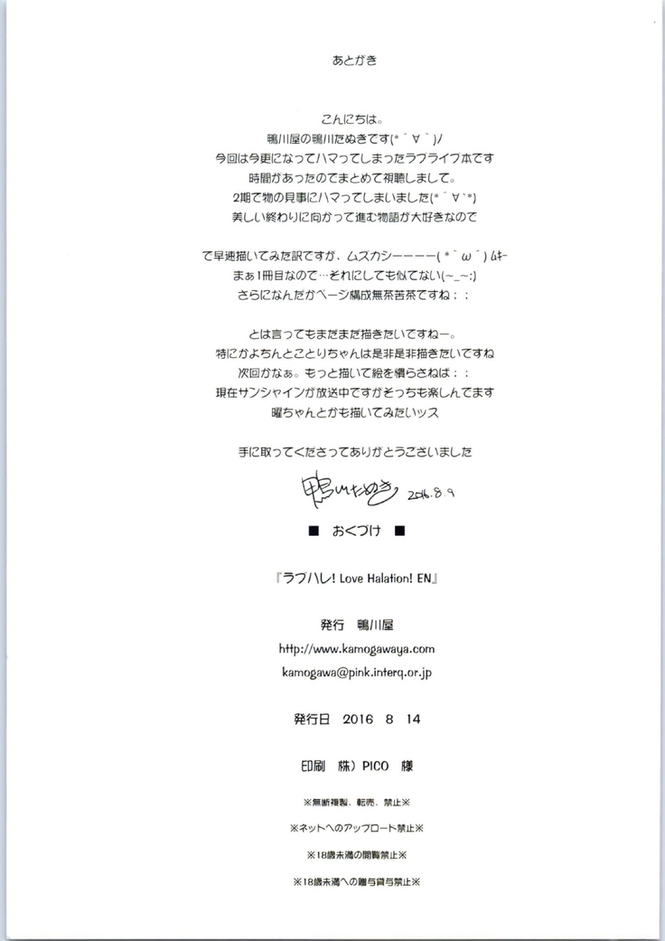 Love Halation! ver.E&N