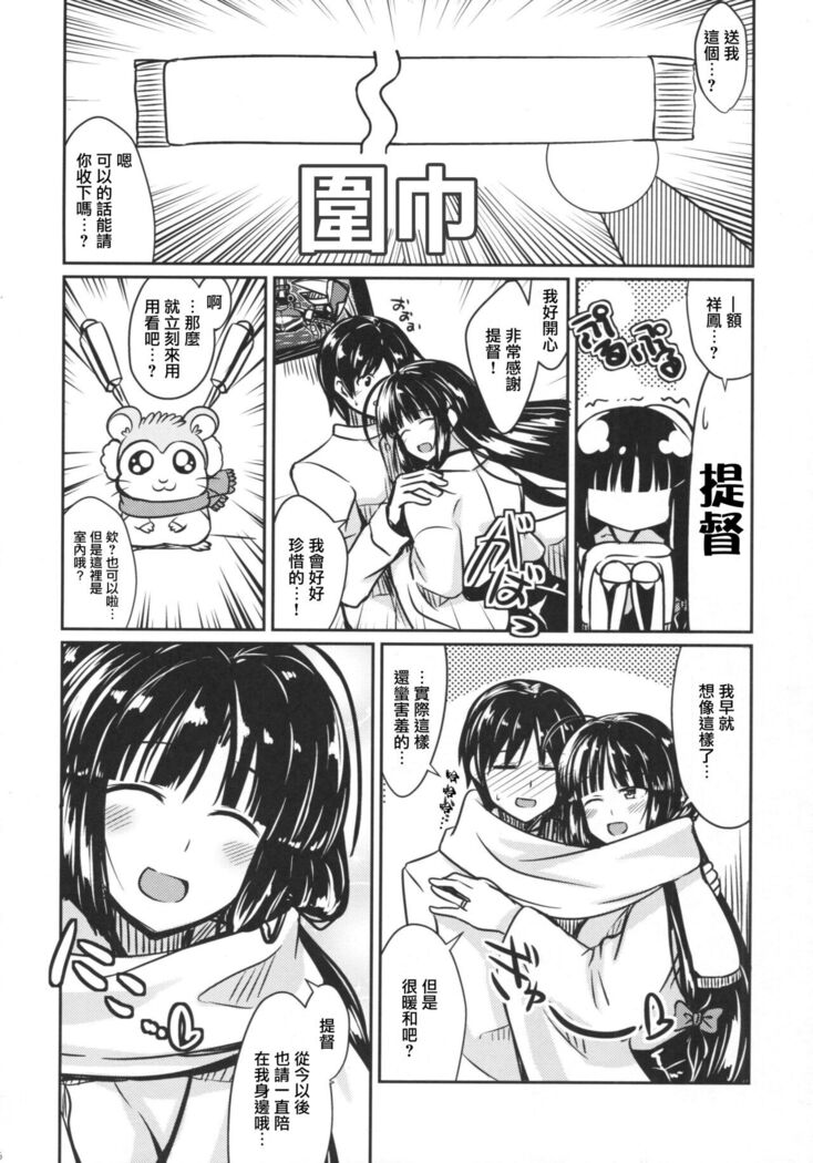 Shouhou to Yuki no Kisetsu | 與祥鳳在下雪的季節