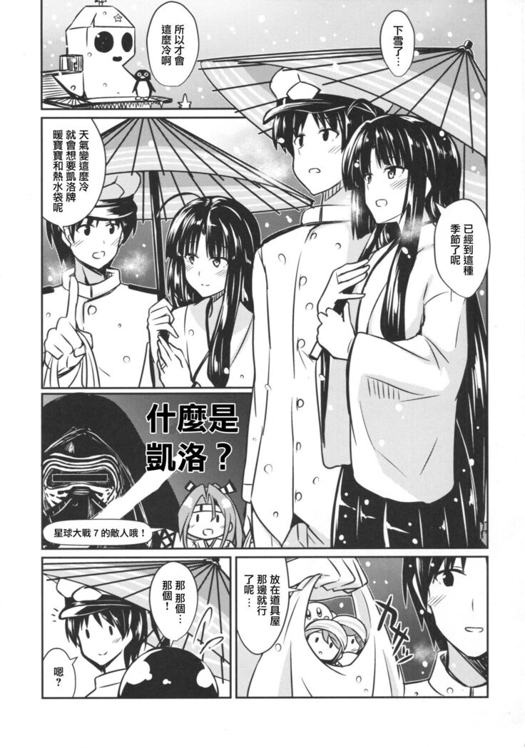 Shouhou to Yuki no Kisetsu | 與祥鳳在下雪的季節