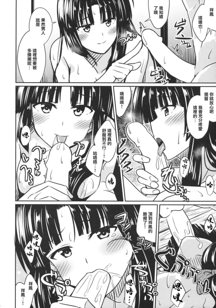 Shouhou to Yuki no Kisetsu | 與祥鳳在下雪的季節