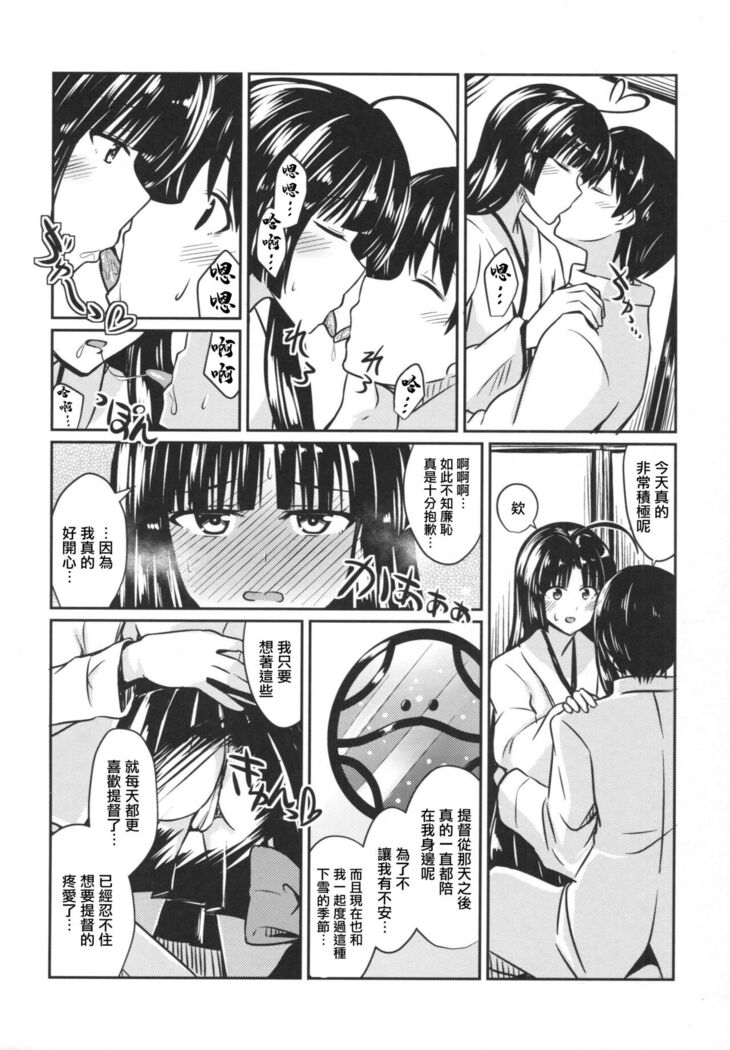 Shouhou to Yuki no Kisetsu | 與祥鳳在下雪的季節