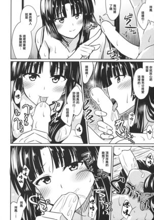 Shouhou to Yuki no Kisetsu | 與祥鳳在下雪的季節 Page #9