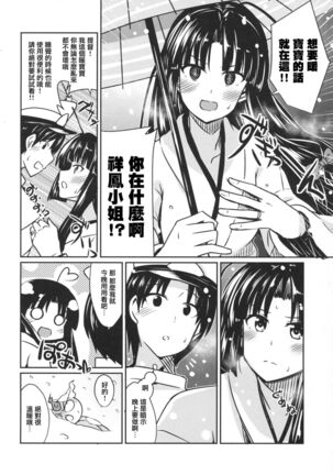 Shouhou to Yuki no Kisetsu | 與祥鳳在下雪的季節 Page #3