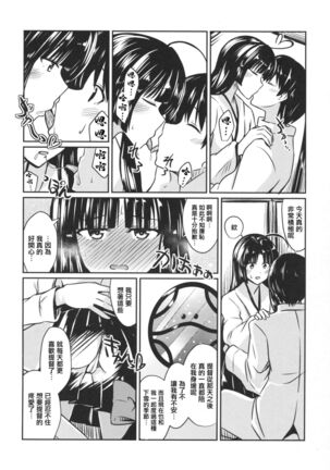 Shouhou to Yuki no Kisetsu | 與祥鳳在下雪的季節 Page #5