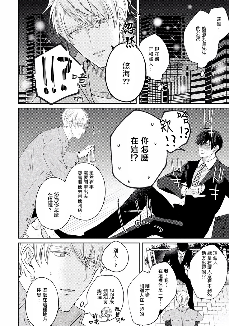 Drastic f Romance | 激烈的F罗曼史 Ch. 1-4