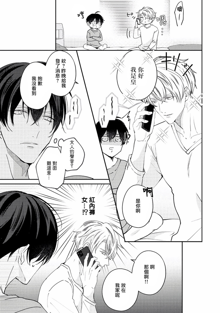 Drastic f Romance | 激烈的F罗曼史 Ch. 1-4