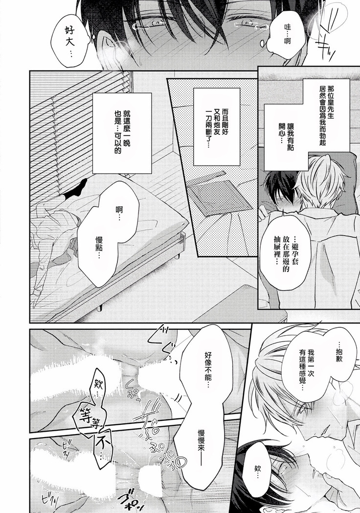 Drastic f Romance | 激烈的F罗曼史 Ch. 1-4
