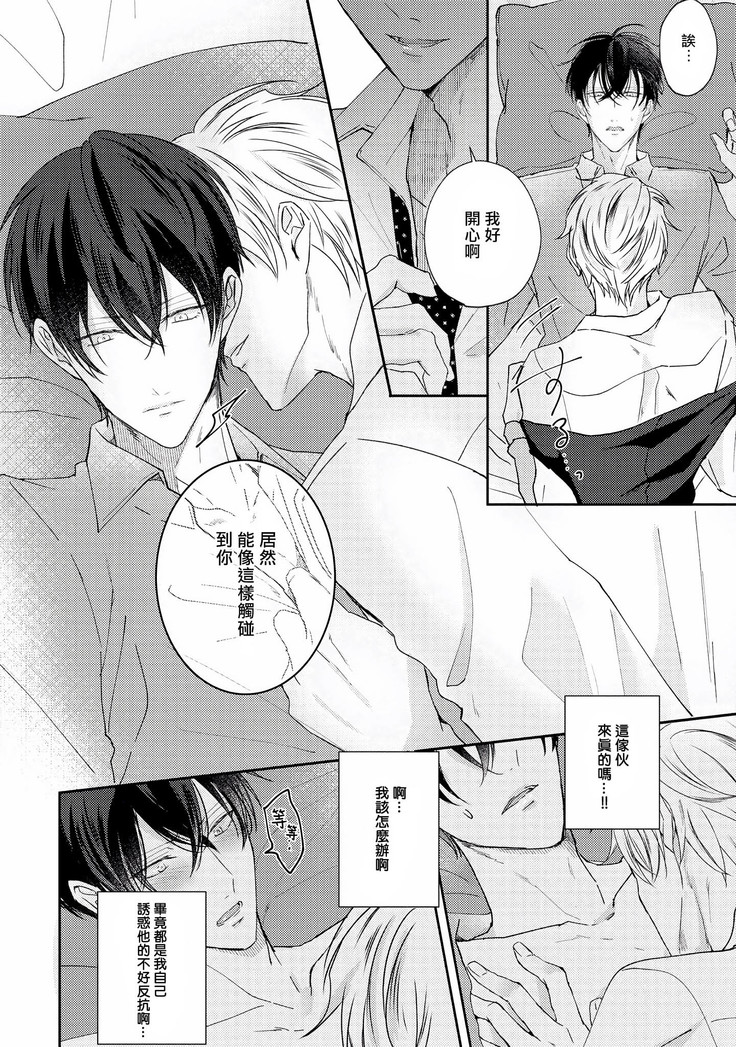 Drastic f Romance | 激烈的F罗曼史 Ch. 1-4