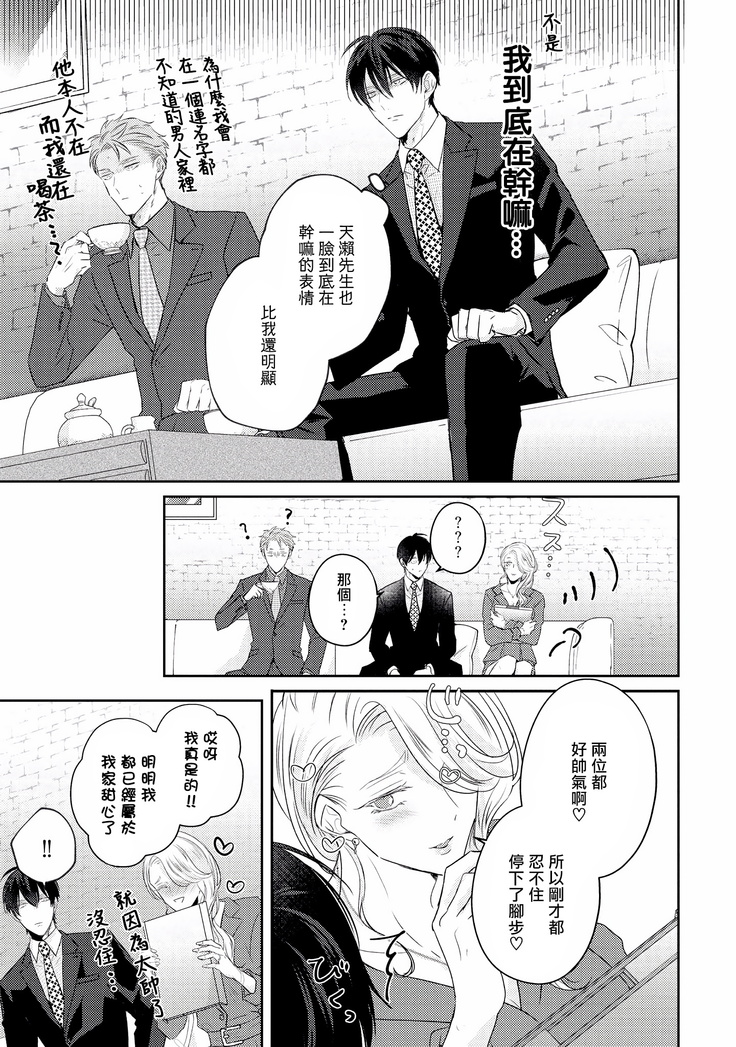 Drastic f Romance | 激烈的F罗曼史 Ch. 1-4