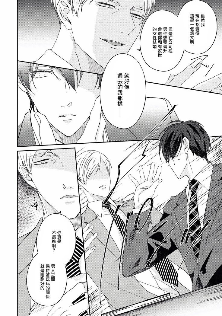 Drastic f Romance | 激烈的F罗曼史 Ch. 1-4
