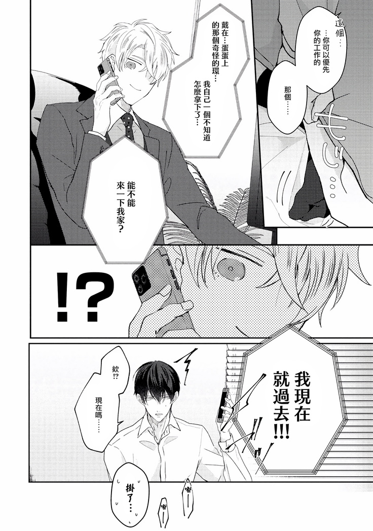 Drastic f Romance | 激烈的F罗曼史 Ch. 1-4