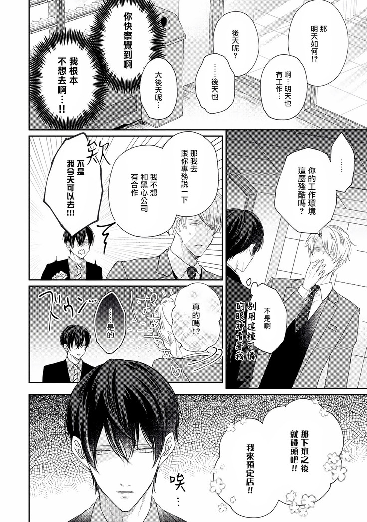 Drastic f Romance | 激烈的F罗曼史 Ch. 1-4