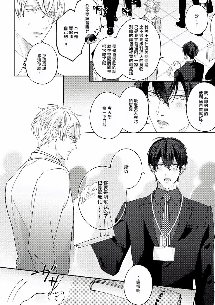 Drastic f Romance | 激烈的F罗曼史 Ch. 1-4