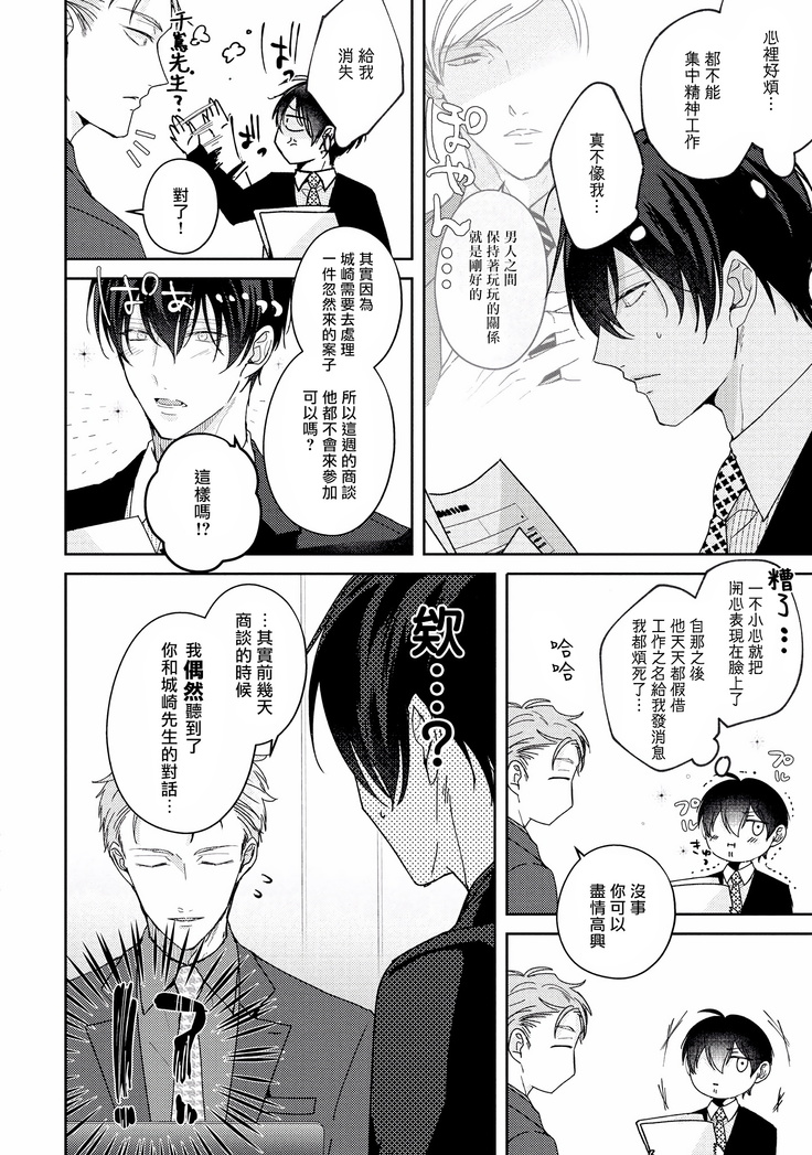 Drastic f Romance | 激烈的F罗曼史 Ch. 1-4