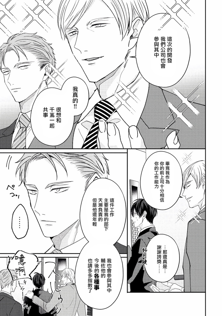 Drastic f Romance | 激烈的F罗曼史 Ch. 1-4