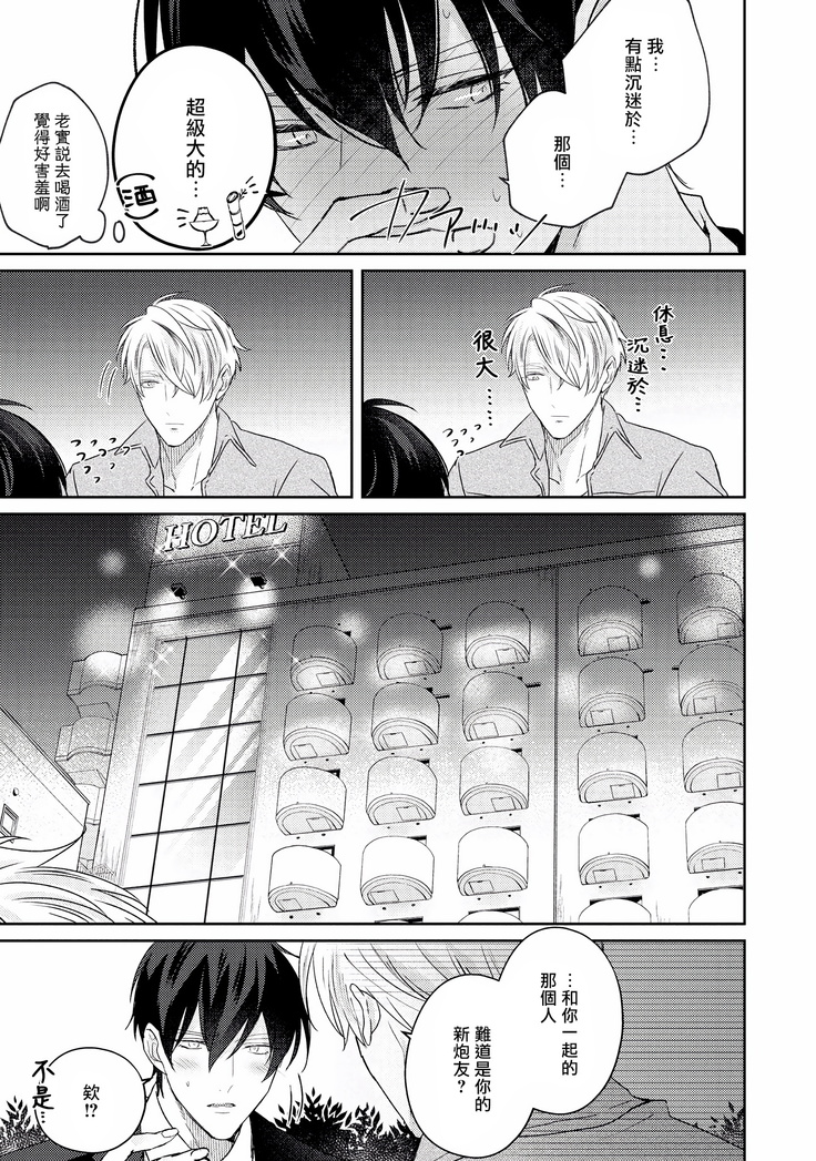Drastic f Romance | 激烈的F罗曼史 Ch. 1-4