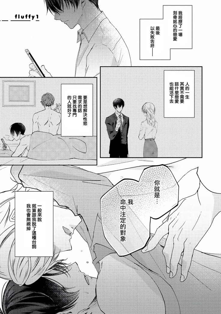 Drastic f Romance | 激烈的F罗曼史 Ch. 1-4