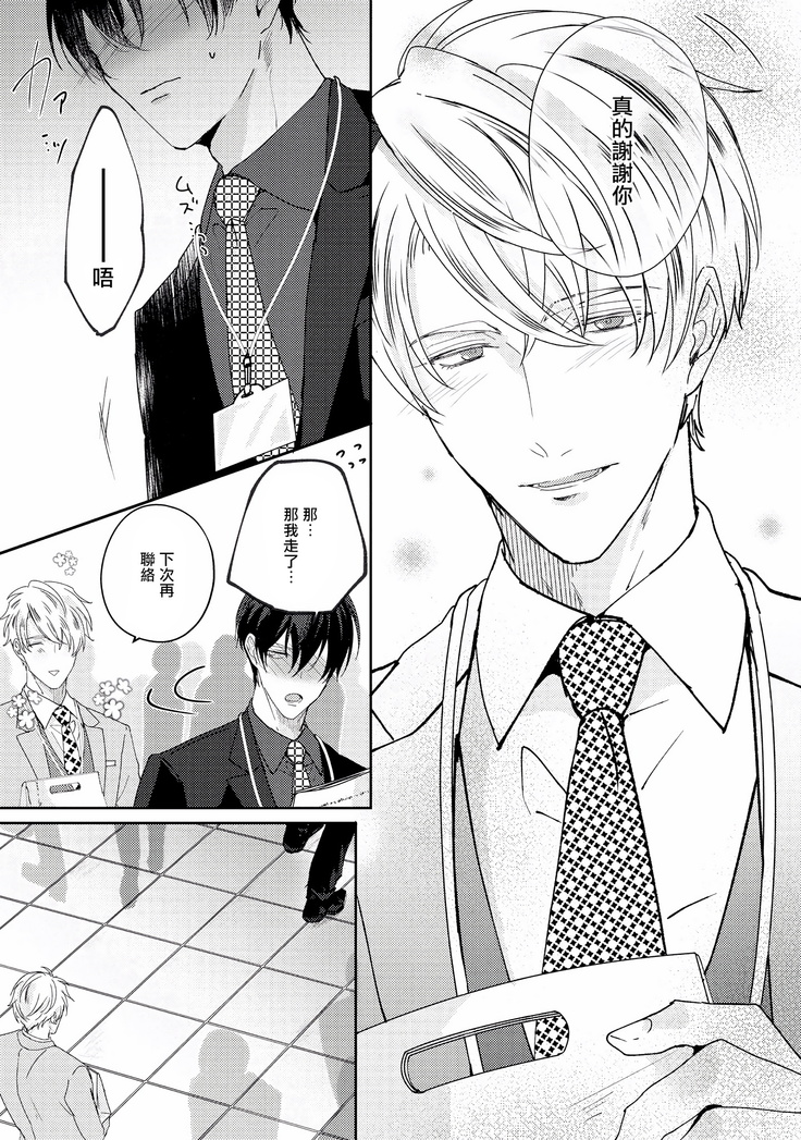 Drastic f Romance | 激烈的F罗曼史 Ch. 1-4