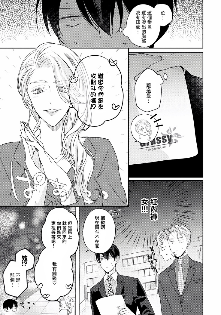 Drastic f Romance | 激烈的F罗曼史 Ch. 1-4