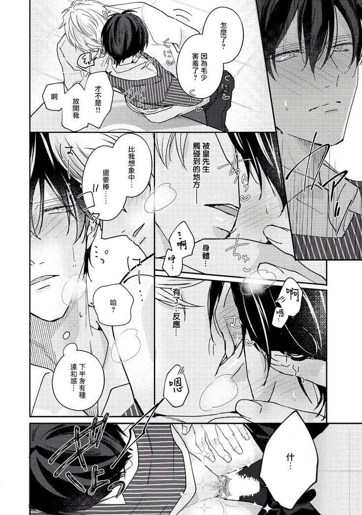 Drastic f Romance | 激烈的F罗曼史 Ch. 1-4