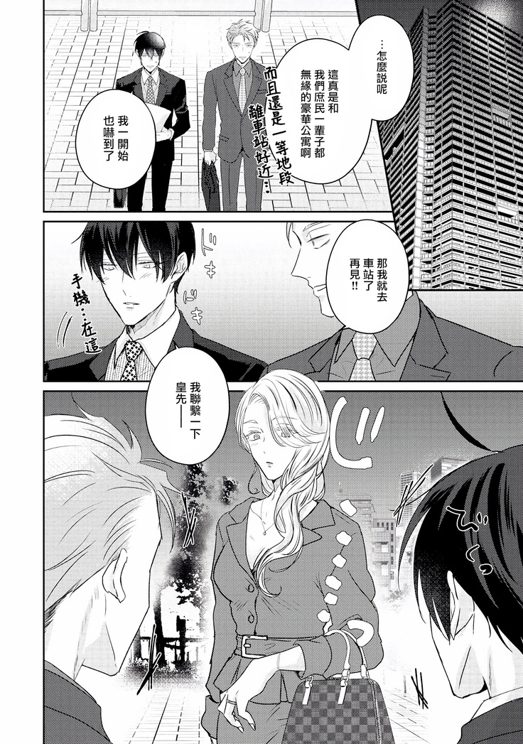 Drastic f Romance | 激烈的F罗曼史 Ch. 1-4