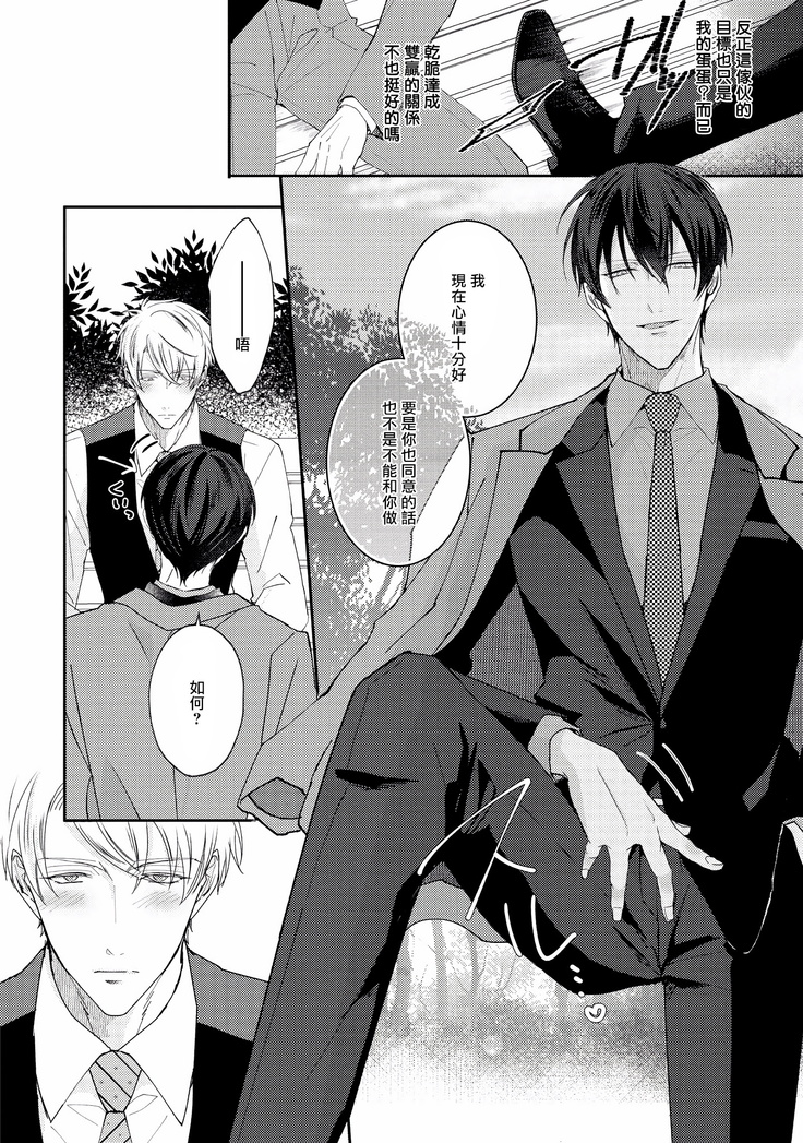 Drastic f Romance | 激烈的F罗曼史 Ch. 1-4