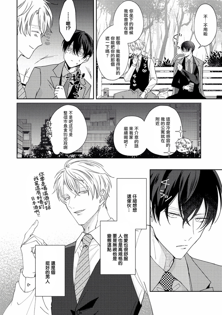 Drastic f Romance | 激烈的F罗曼史 Ch. 1-4