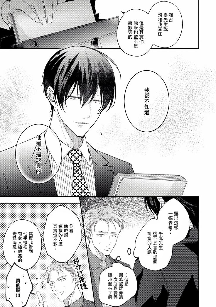Drastic f Romance | 激烈的F罗曼史 Ch. 1-4