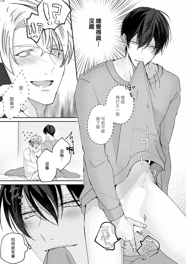 Drastic f Romance | 激烈的F罗曼史 Ch. 1-4
