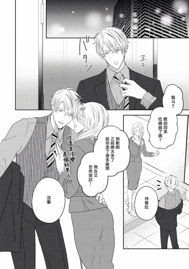 Drastic f Romance | 激烈的F罗曼史 Ch. 1-4