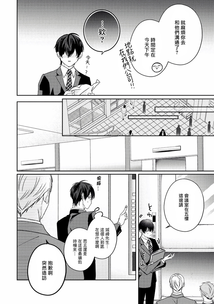 Drastic f Romance | 激烈的F罗曼史 Ch. 1-4
