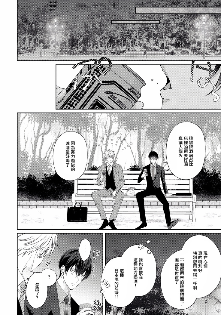 Drastic f Romance | 激烈的F罗曼史 Ch. 1-4