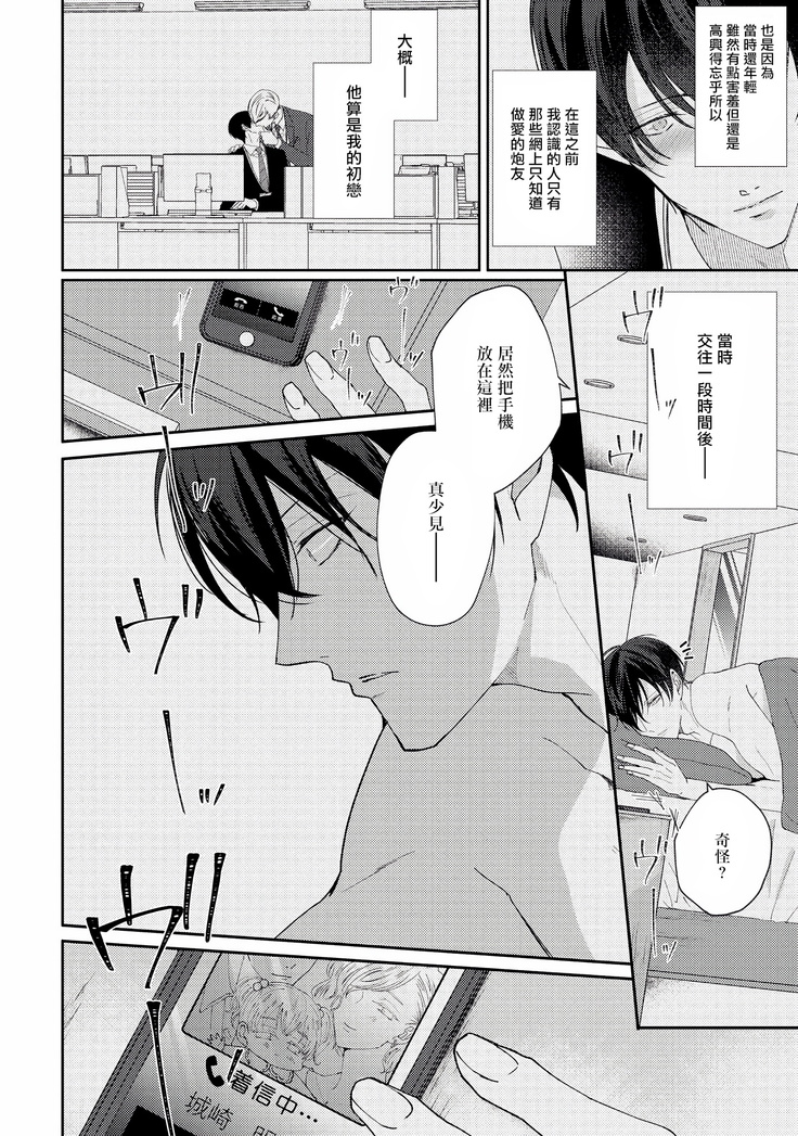 Drastic f Romance | 激烈的F罗曼史 Ch. 1-4