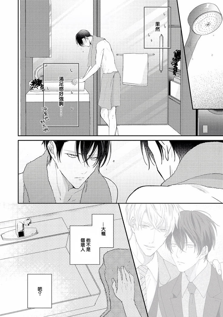 Drastic f Romance | 激烈的F罗曼史 Ch. 1-4