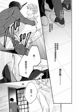 Drastic f Romance | 激烈的F罗曼史 Ch. 1-4 Page #111