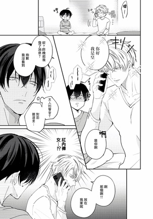 Drastic f Romance | 激烈的F罗曼史 Ch. 1-4 Page #156