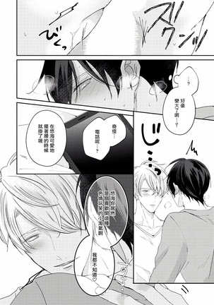 Drastic f Romance | 激烈的F罗曼史 Ch. 1-4 Page #161