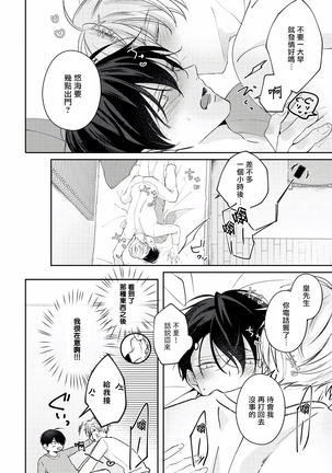 Drastic f Romance | 激烈的F罗曼史 Ch. 1-4 Page #155