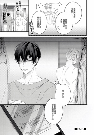Drastic f Romance | 激烈的F罗曼史 Ch. 1-4 Page #149