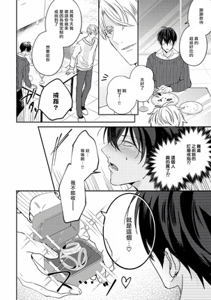 Drastic f Romance | 激烈的F罗曼史 Ch. 1-4 Page #104