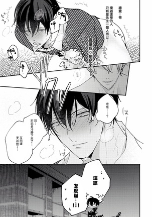 Drastic f Romance | 激烈的F罗曼史 Ch. 1-4 Page #115