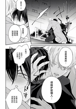 Drastic f Romance | 激烈的F罗曼史 Ch. 1-4 Page #195