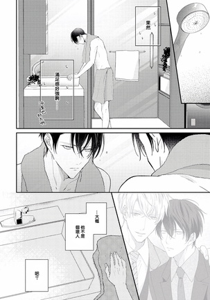 Drastic f Romance | 激烈的F罗曼史 Ch. 1-4 Page #83