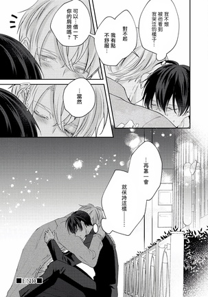 Drastic f Romance | 激烈的F罗曼史 Ch. 1-4 Page #198